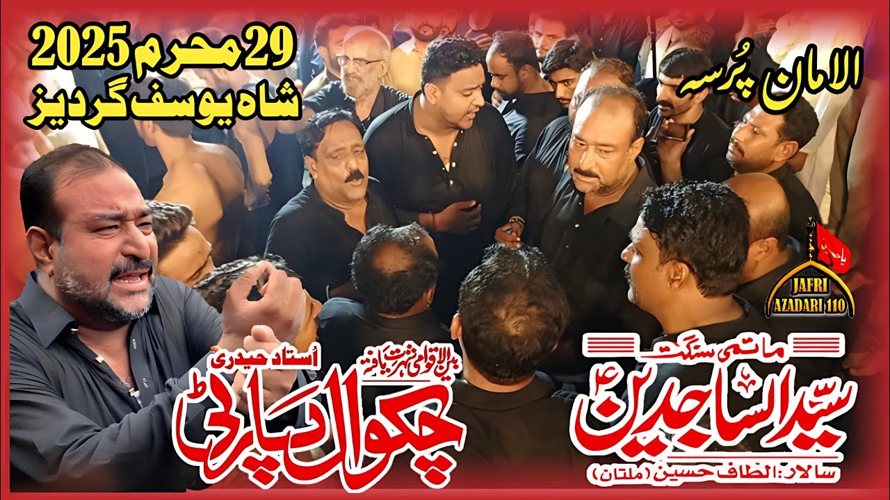 Chakwal Party Ustad Haideri | Syed ul Sajideen Multan | 29 Muharram 2025 | Yousaf Shah Gardez Multan
