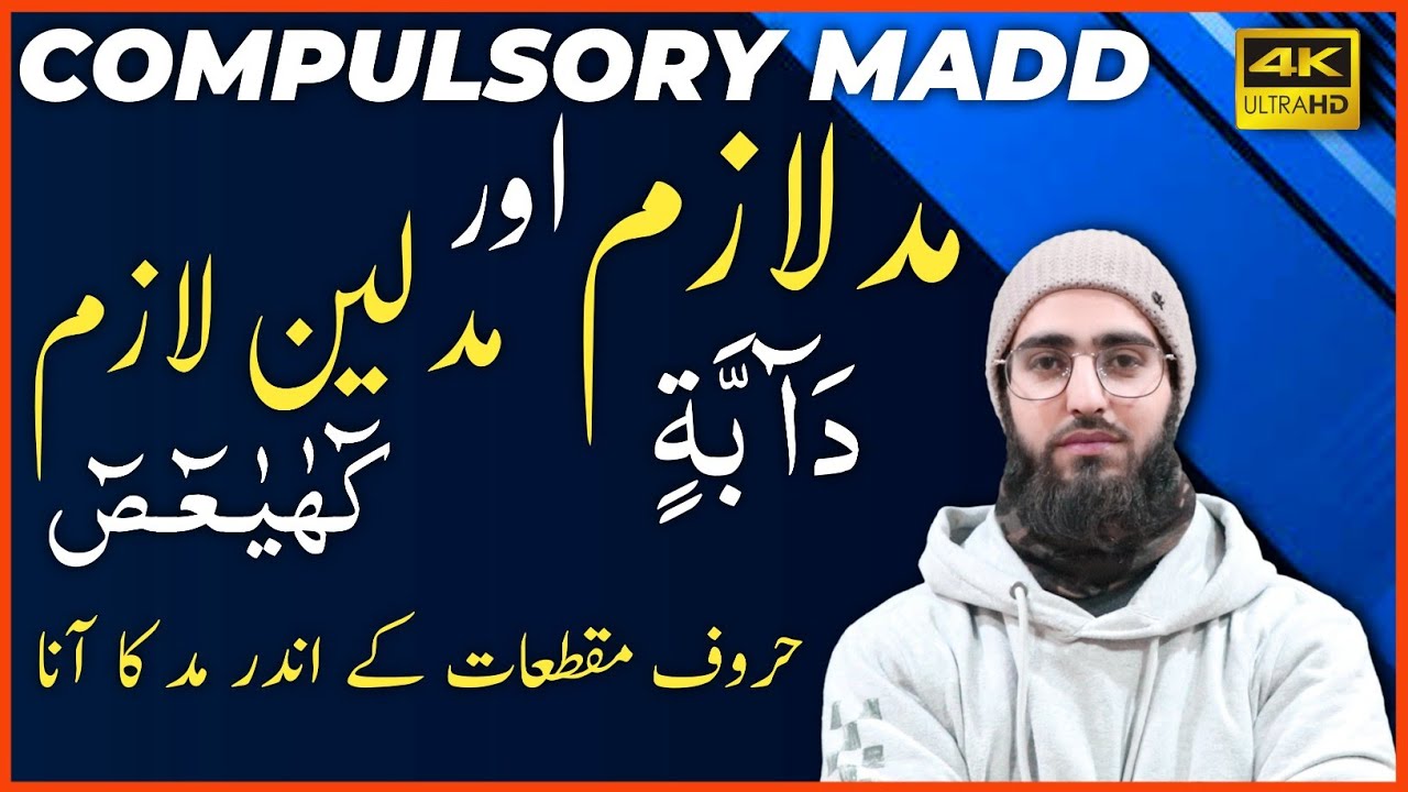 Madd e Lazim & Leen Lazim | Compulsory Madd | Ahkaam e Tajweed Classes | Qari Aqib | URDU/HINDI