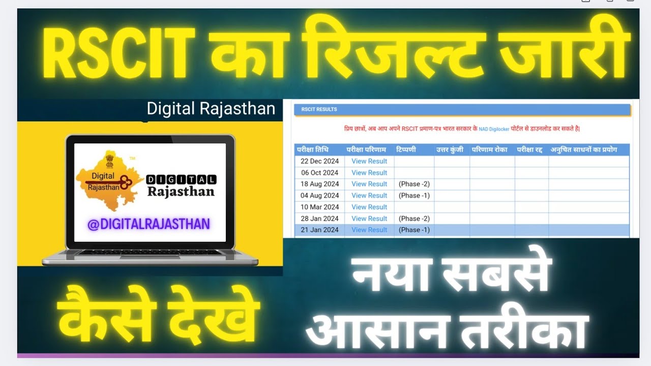 Rscit Ka Result Kaise Check Karen || How Check Rscit Result #rscitresult #rscitcertificate #digital