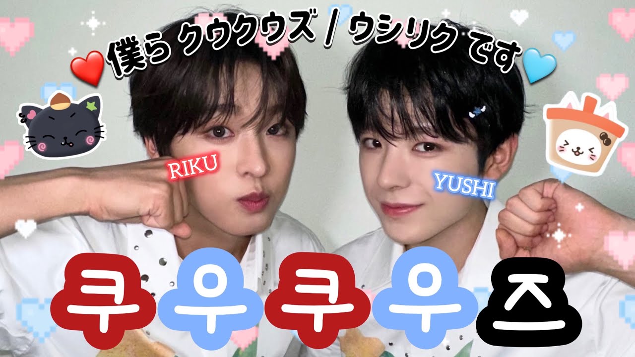 クウクウズだけの良さがある❤️🩵【NCT WISH / リク / ユウシ】《日本語字幕 / 切り抜き / まとめ》