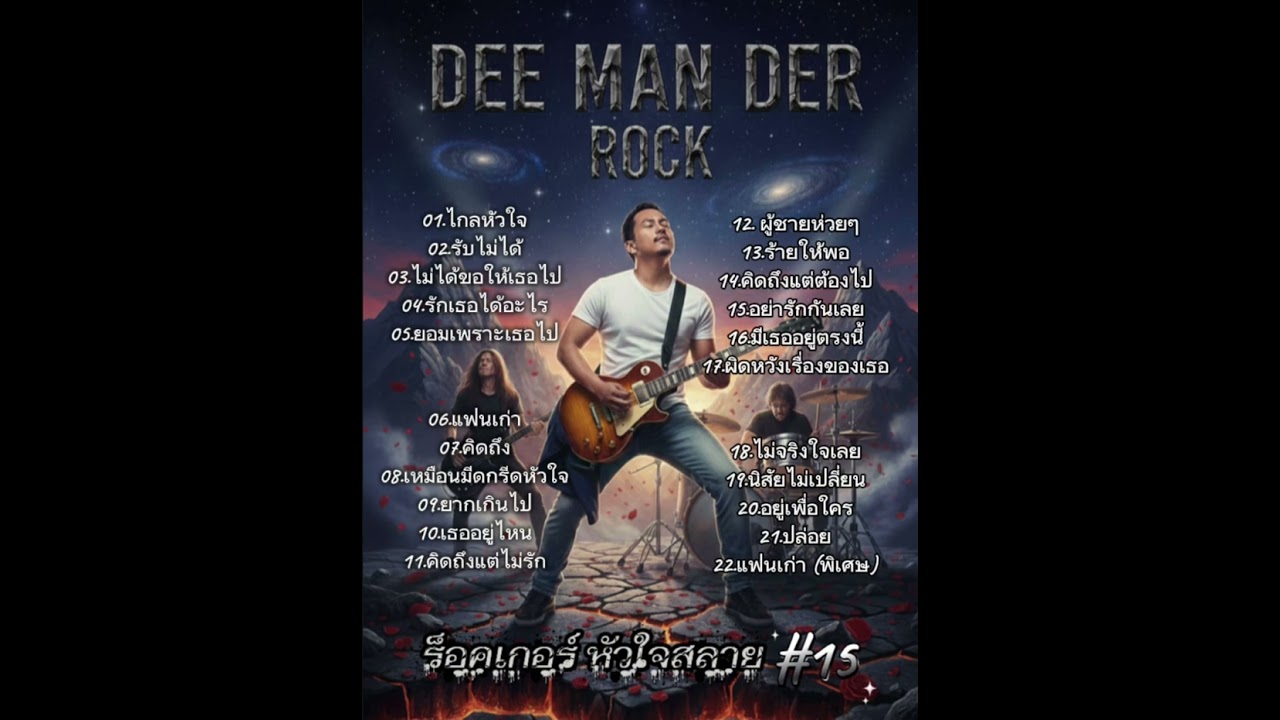 รวมเพลงร็อค เจ็บ ๆ ที่คุณฟังแล้วยิ่งเจ็บ ปวดร้าว… #เพลงเพราะ  #เพลงร็อคโดนใจ 