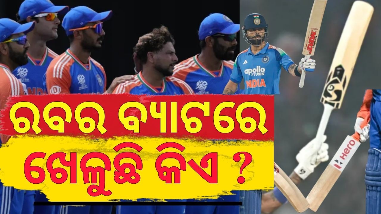 ବ୍ୟାଟରେ ଅଛି କି ରବର? Bhanuka Rajapaksa 