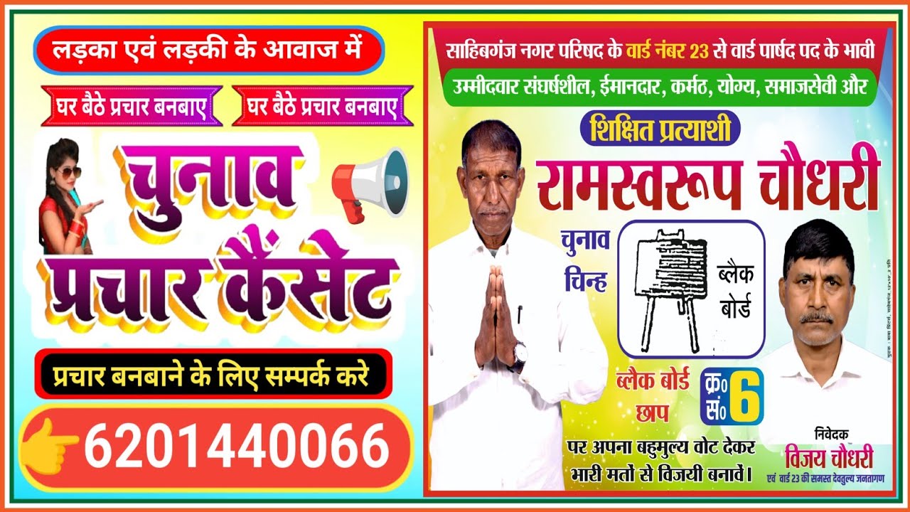 नगर परिषद चुनाव प्रचार रिकॉर्डिंग || Ward Parishad Chunav Prachar Recording || chunav prachar song 