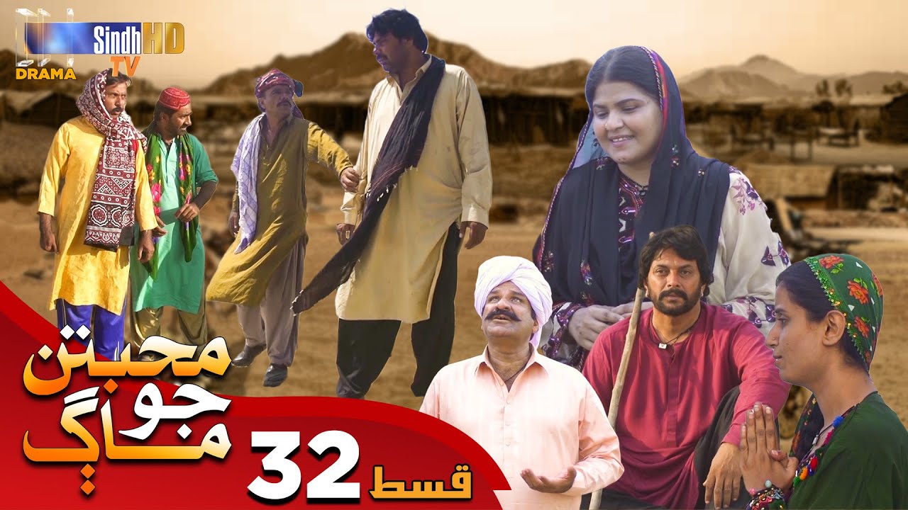 Muhabbatun Jo Maag - Episode 32 | Soap Serial | SindhTVHD Drama