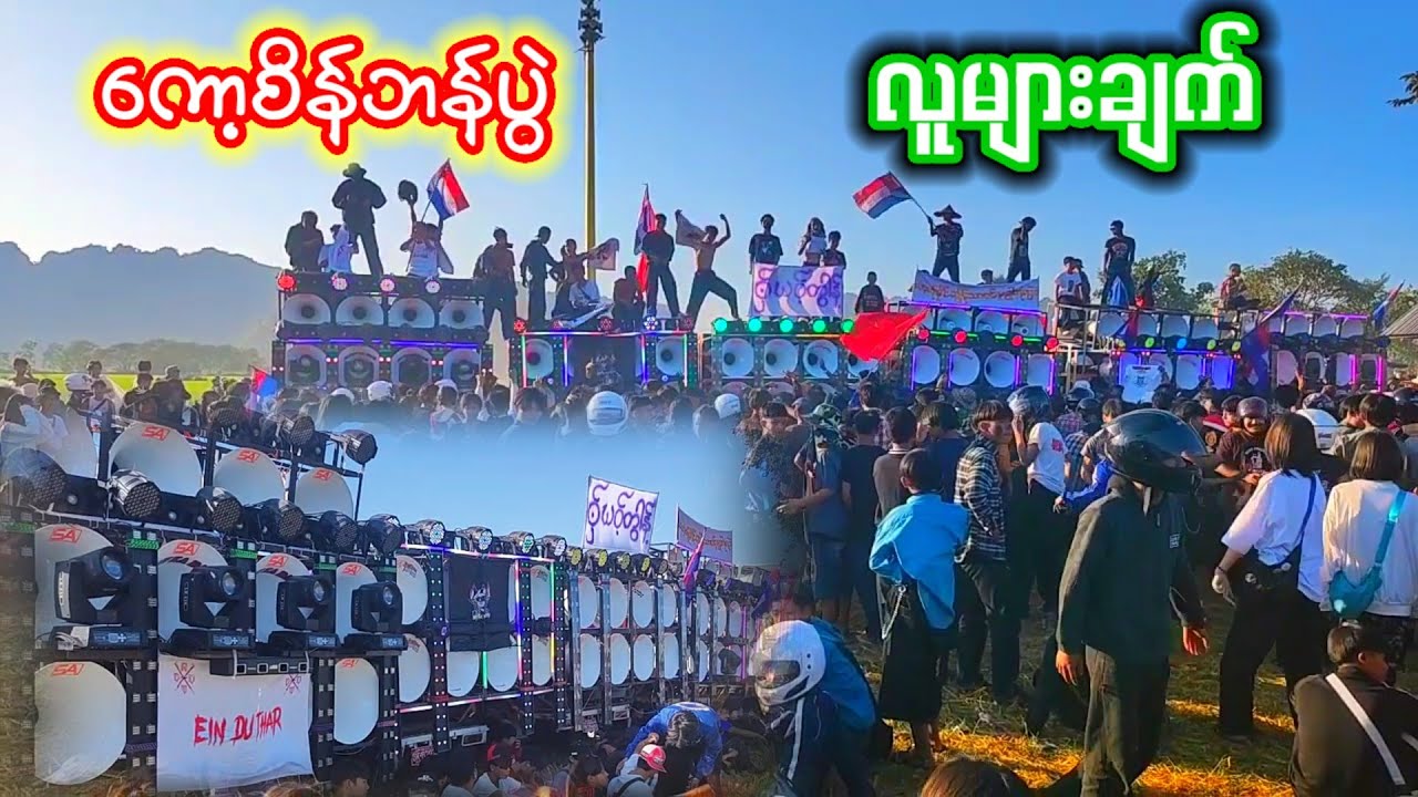 ကော့စိန်ဘန် ဆိုးပွဲ 😎