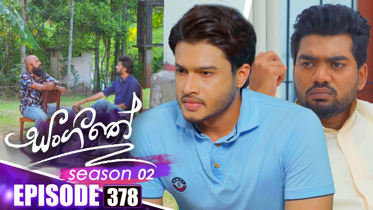 Sangeethe (සංගීතේ) | Season 02 | Episode 378 | 12th March 2026