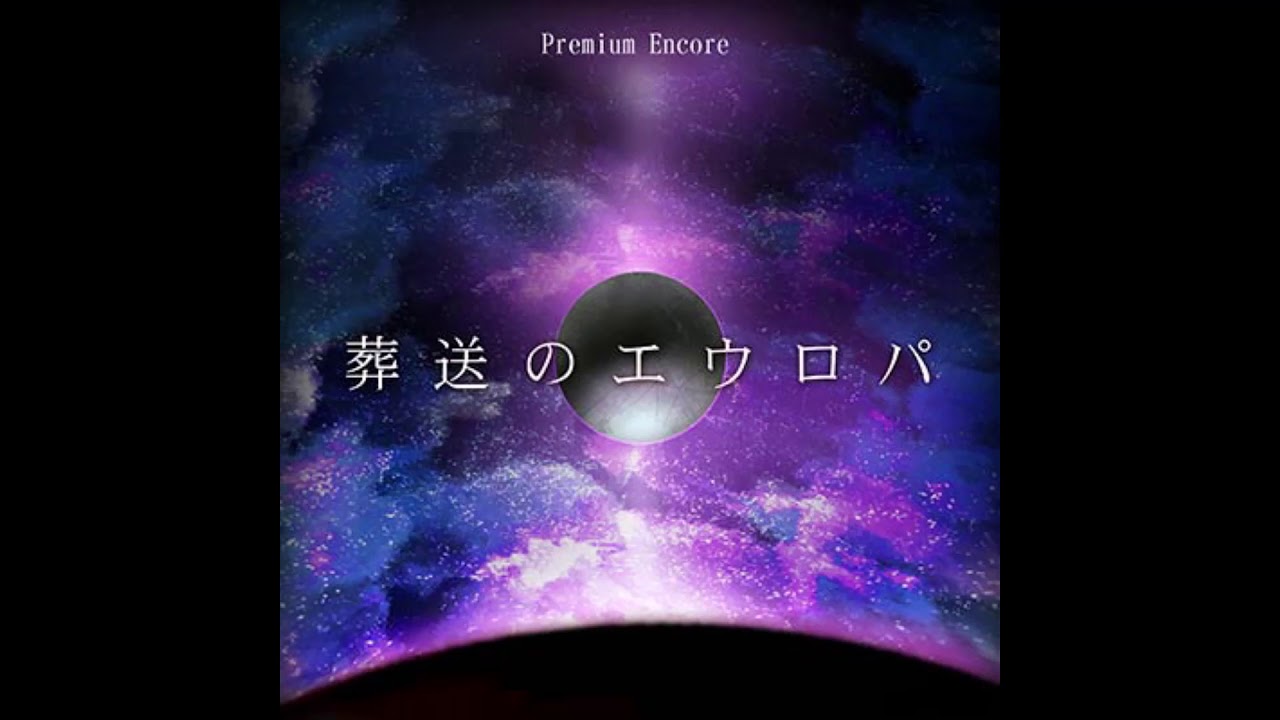 Yoshimi Kudo - 葬送のエウロパ (Long Version)