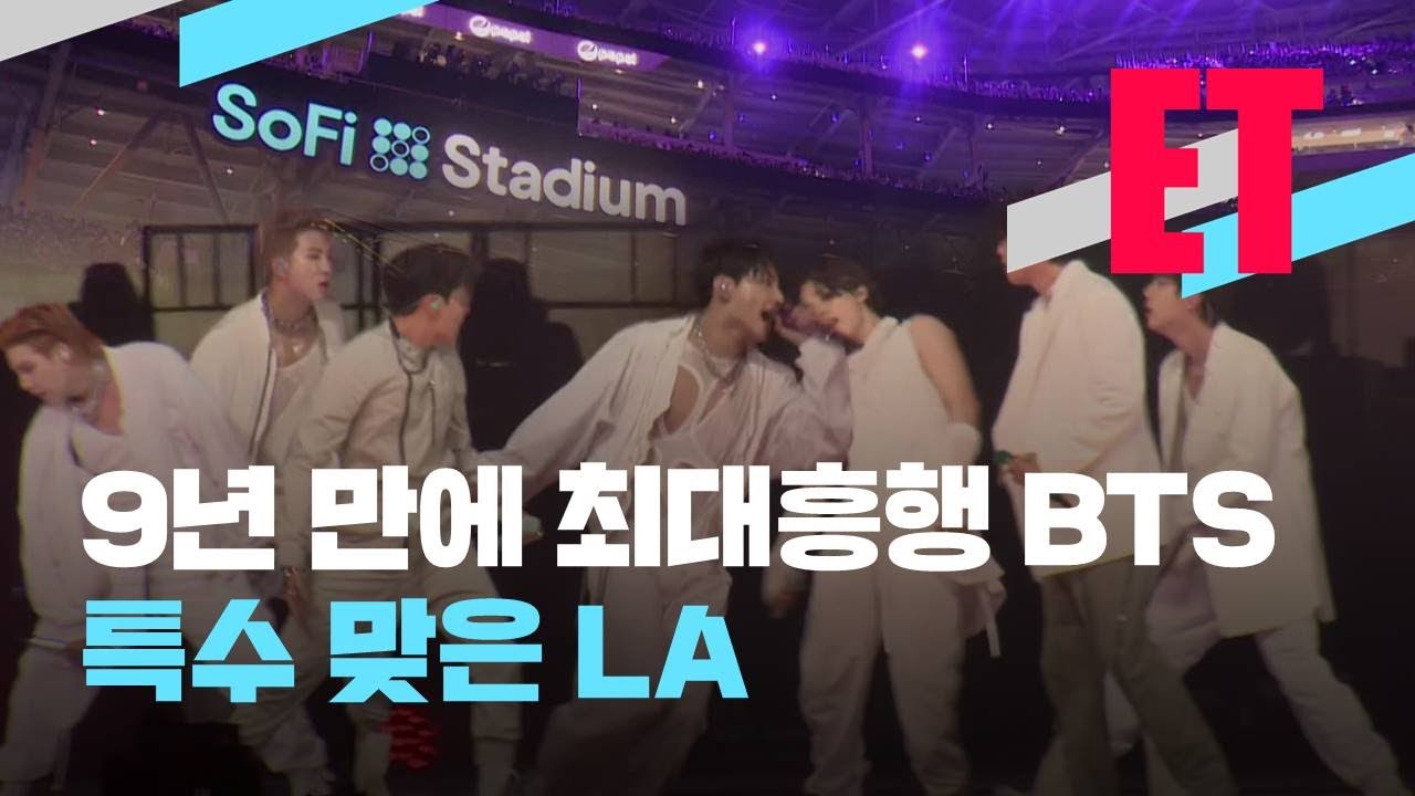 [ET] 9년 만에 글로벌 최대 흥행 BTS…특수 맞은 LA / KBS  2021.12.09.