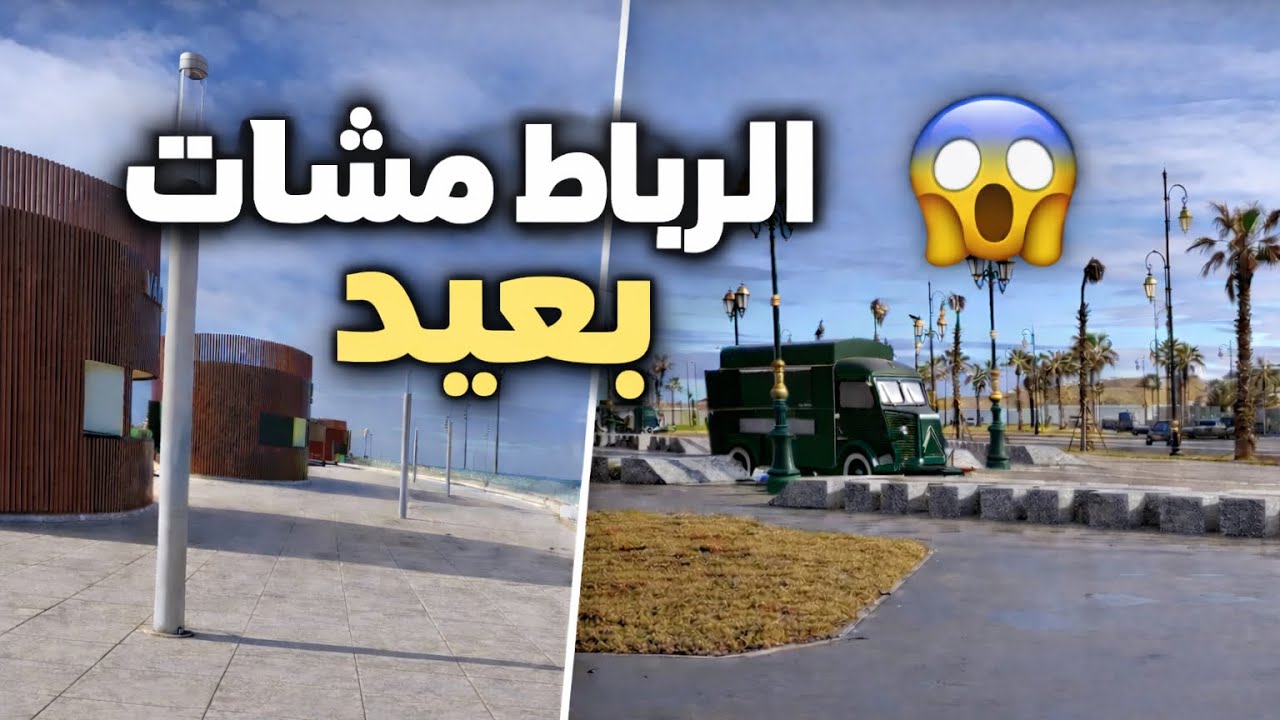 تحول كبير في شاطئ الرباط وسوق الدراجات🔥بعد الافتتاح | Bike Tour in Rabat Morocco 🇲🇦
