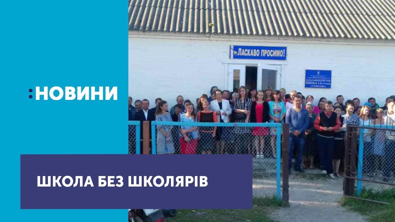 У селі Стобихівка на Волині батьки не пустили дітей до школи