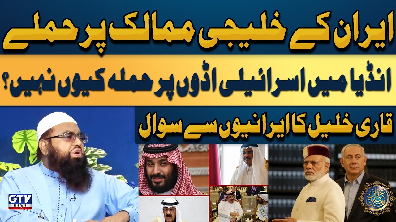 “Why Doesn’t Iran Target Israeli Bases in India? | Qari Khalil ur Rehman Raised Big Question