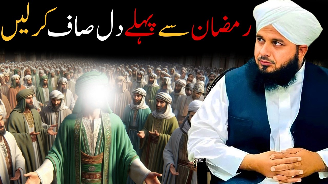 🌙 Ramadan Se Pehle Dil Saaf Kar Lein | Emotional Bayan