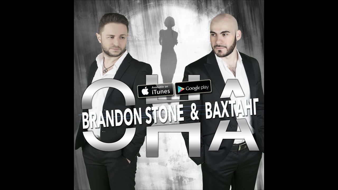 Премьера! Вахтанг & Brandon Stone - "Она"