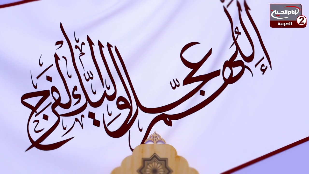سلسلة محاضرات(4): بركة السيدة فاطمة الزهراء عليها السلام، مع سماحة اية الشيخ فاضل الصفار،1443 ق