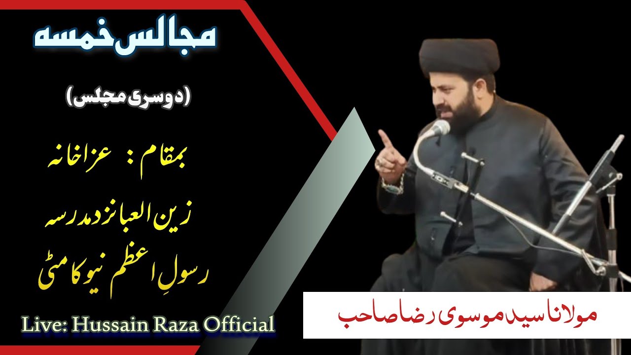 Majalis e aza | 2nd Majlis | Maulana Syed Musvi Sahab | aza khanaye zainul eba |