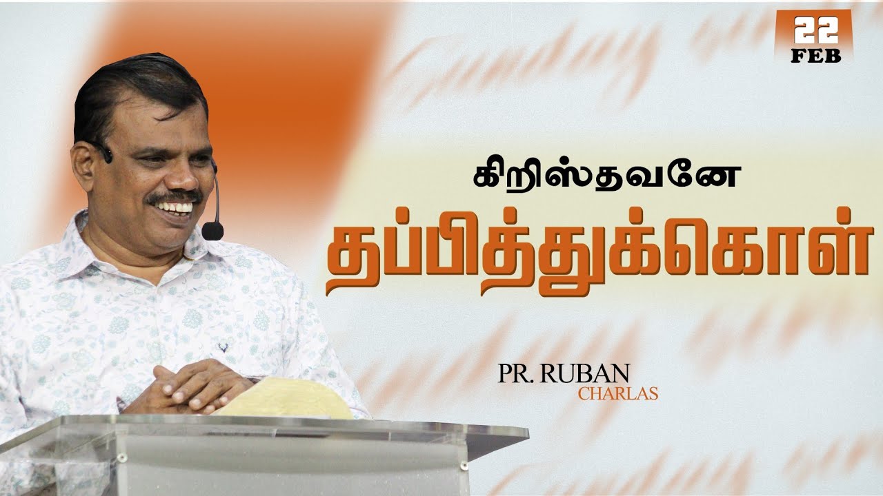 LIVE | 22 FEB 2026 | SUNDAY SERVICE | #ANLWC | Pr.RUBAN CHARLAS