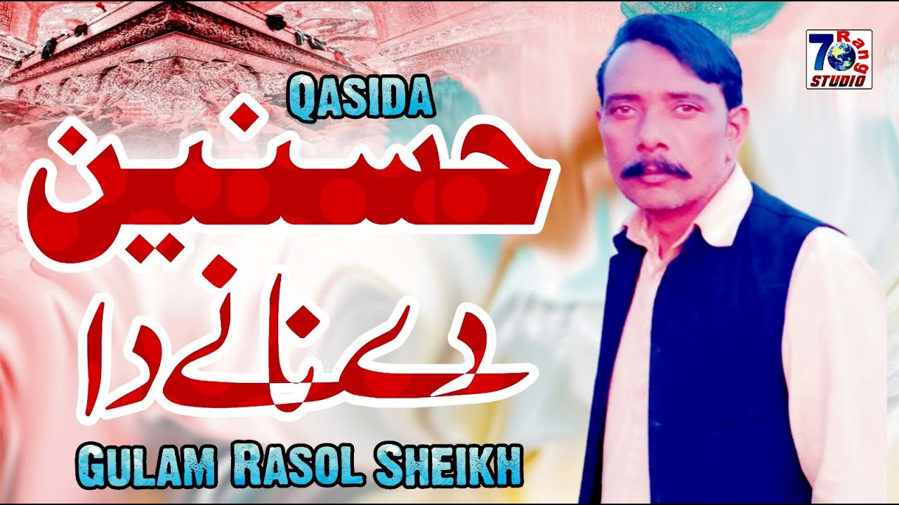 New Qasida Dhamal | Husnain De Nane Da | Gulam Rasool Sheikh | Latest Punjabi Saraiki