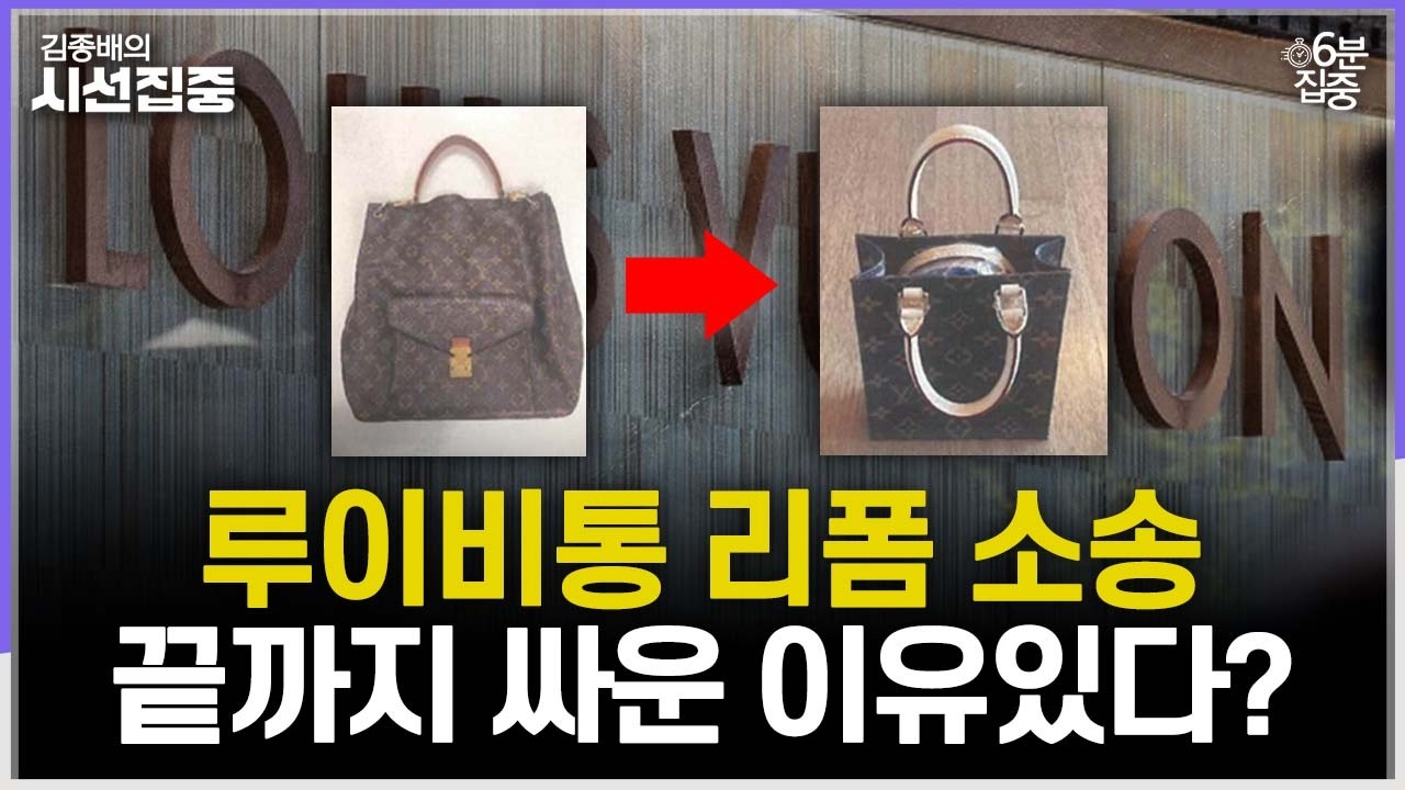 [시선집중] 50년 수선 장인, 명품 리폼했다가 루이비통에 소송...1·2심 패소했다 3심서 승소 - 유승민 작가[6분집중], MBC 260227 방송