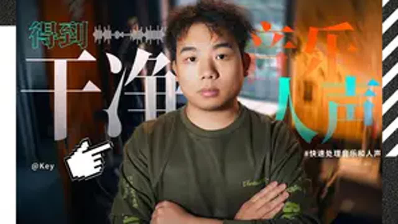 如何快速处理音乐和人声，得到干净清晰轨道 deepseek 人声提取 变声器 人声分离 降噪