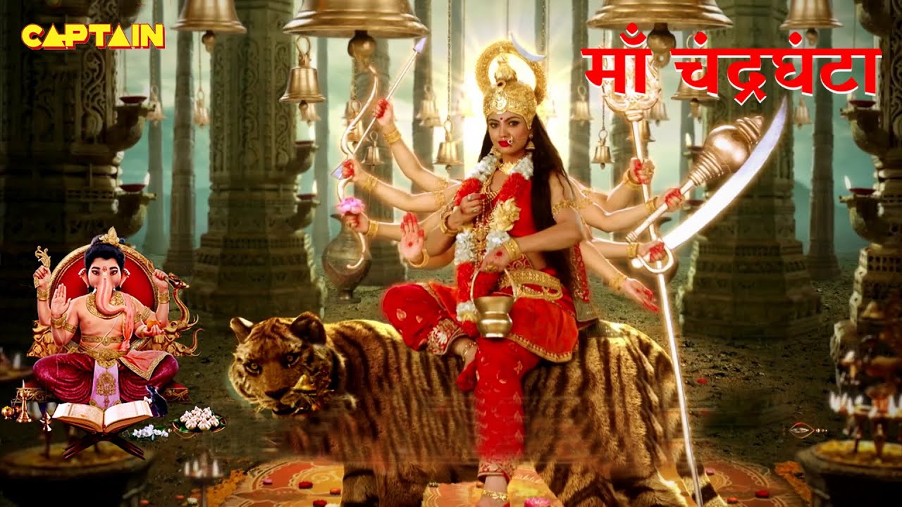 तीसरा चैत्र नवरात्री स्पेशल - माता चंद्रघंटा की कथा | Maa Chandraghanta Katha#2023