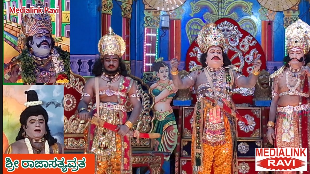 ಶ್ರೀ ರಾಜಾಸತ್ಯವ್ರತ ;  ಕಲಾವಿಧರ ಕ್ಷೀಮಾಭಿವೃದ್ಧಿ ಸಂಘ, ಹೊಸಕೋಟೆ (ಶ್ರೀ ರವಿಸುತ ಕೃಪಾಪೋಷಿತ ನಾಟಕ ಮಂಡಳಿ)  