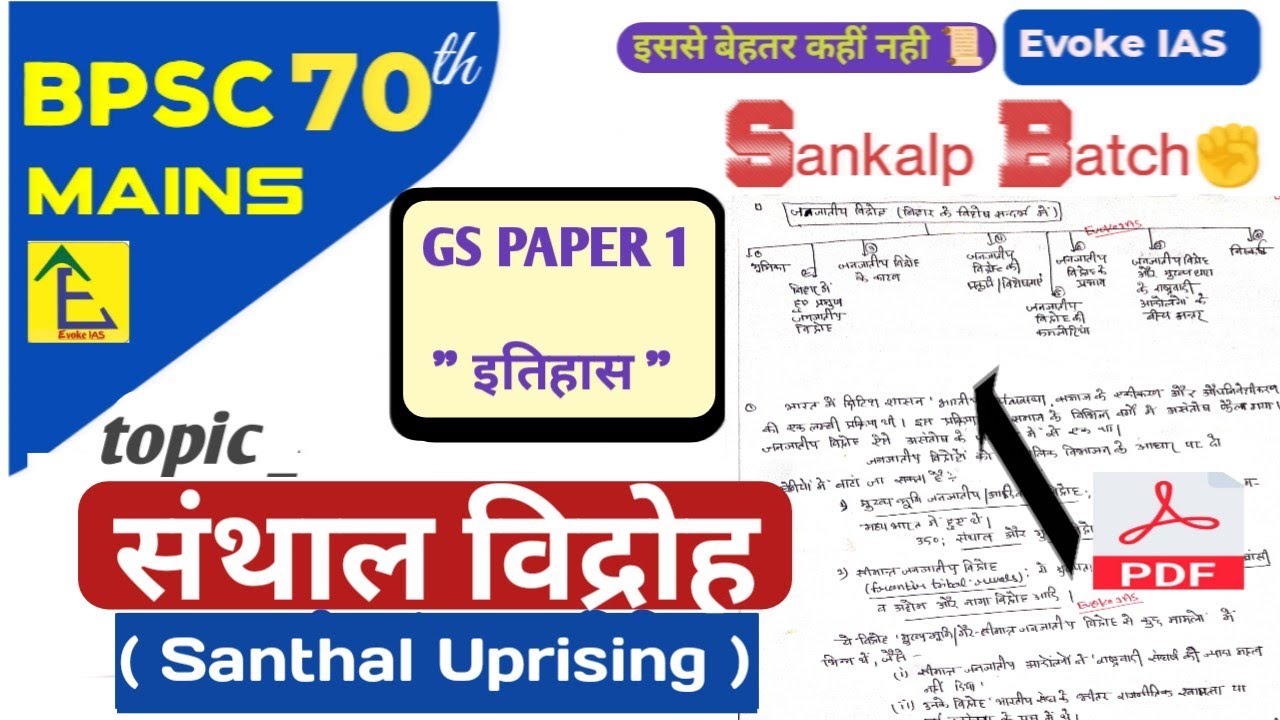 संथाल विद्रोह | santhal rebellion | bpsc mains | answer writing practice #70thbpscmains