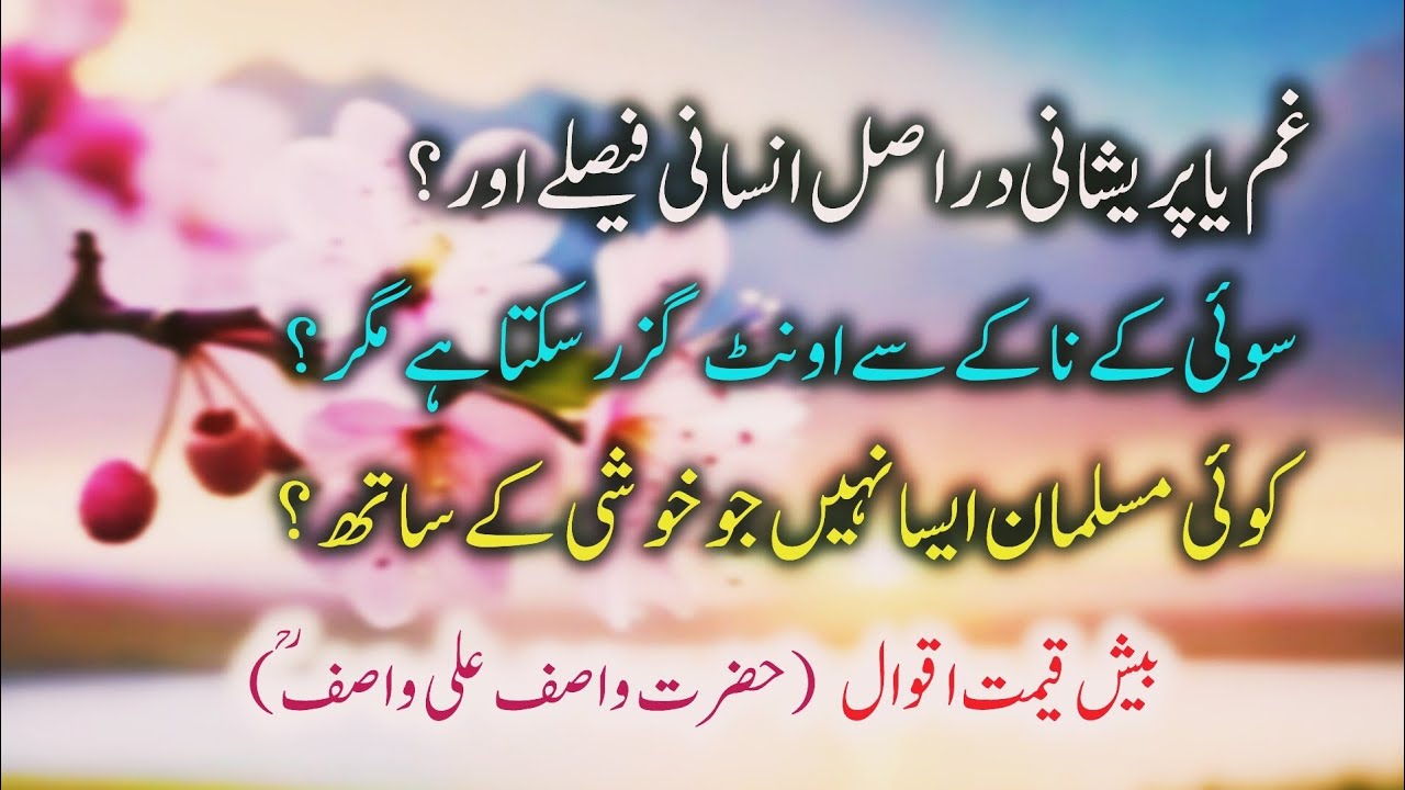 Wasif Ali Wasif Quotes in Urdu | Heart Touching Quotes by Wasif Ali Wasif (R.A)