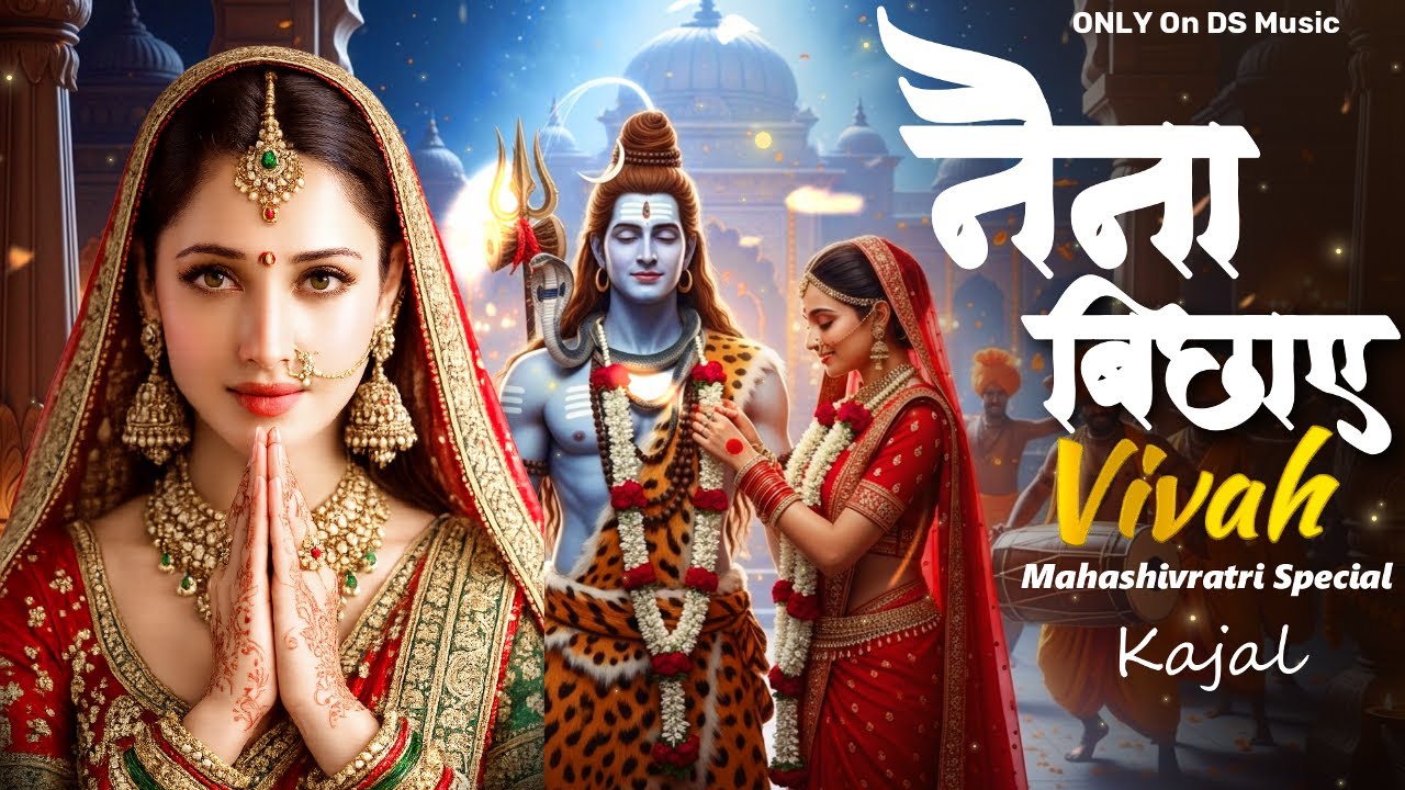 नैना बिछाए राहों में | Shiv Parvati Vivah Song | Mahashivratri Special Romantic Bhajan 2026