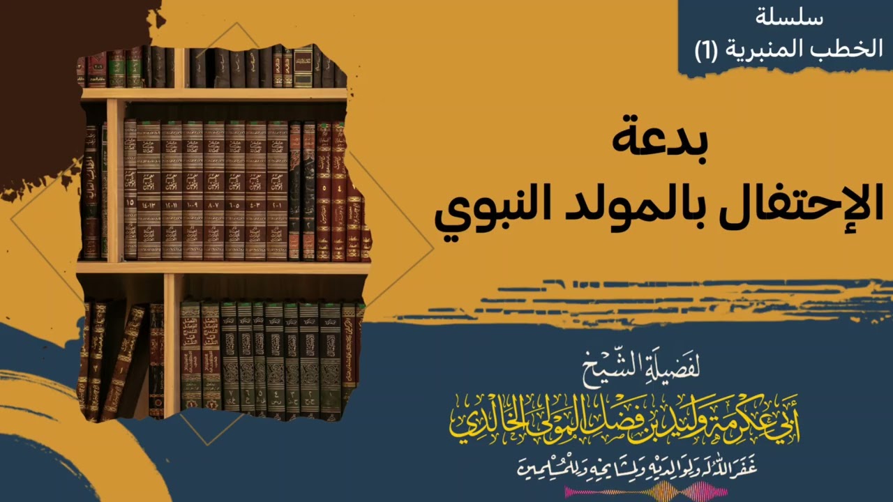 خطبة جمعة بعنوان: 
