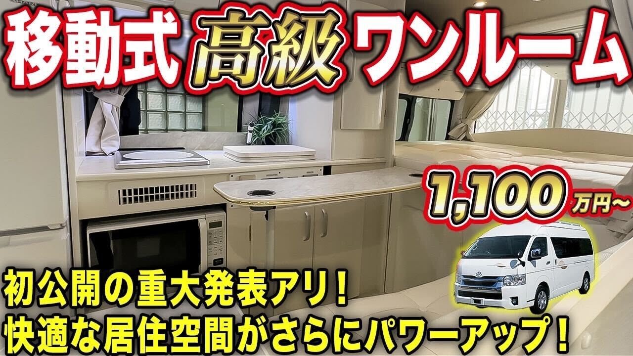 パワーアップが止まらない！最高峰ハイエースキャンピングカー！冷蔵庫・エアコン・ソーラー・バッテリー・音響など。特別キャンペーンは概要欄から【RV BIGFOOT】#ハイエース
