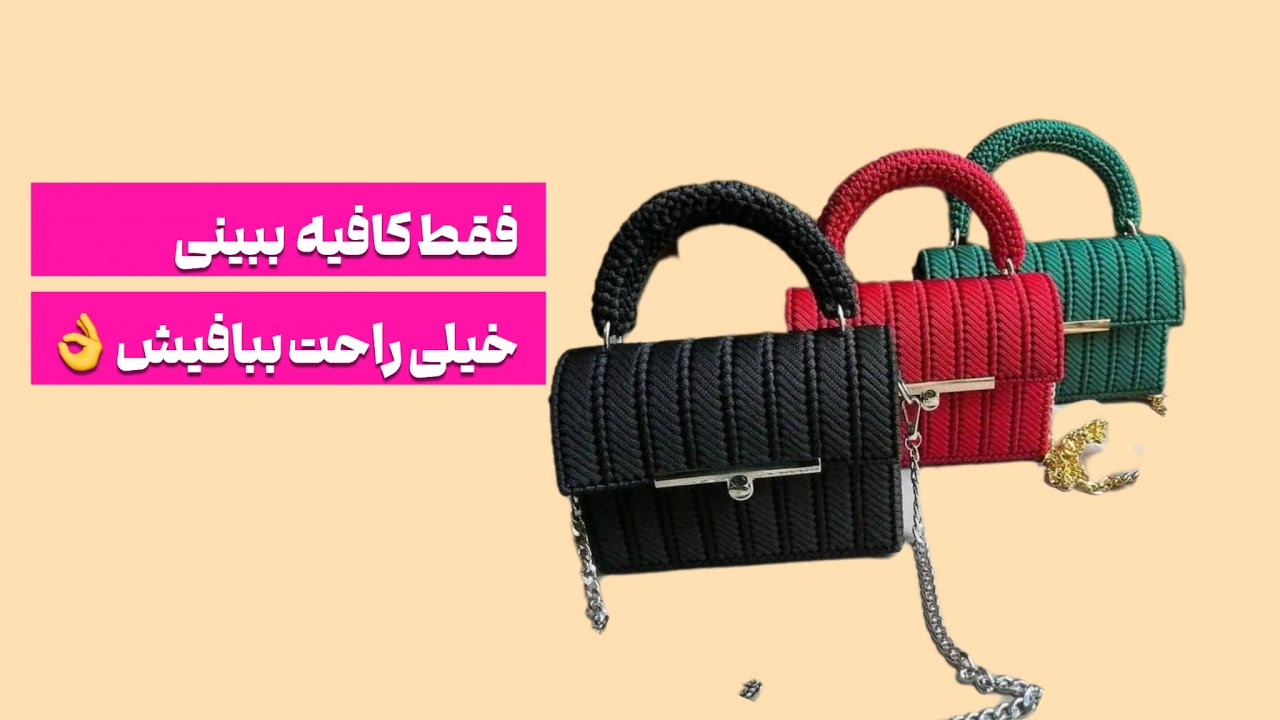 آموزش کیف کوبلنی جذاب 👌