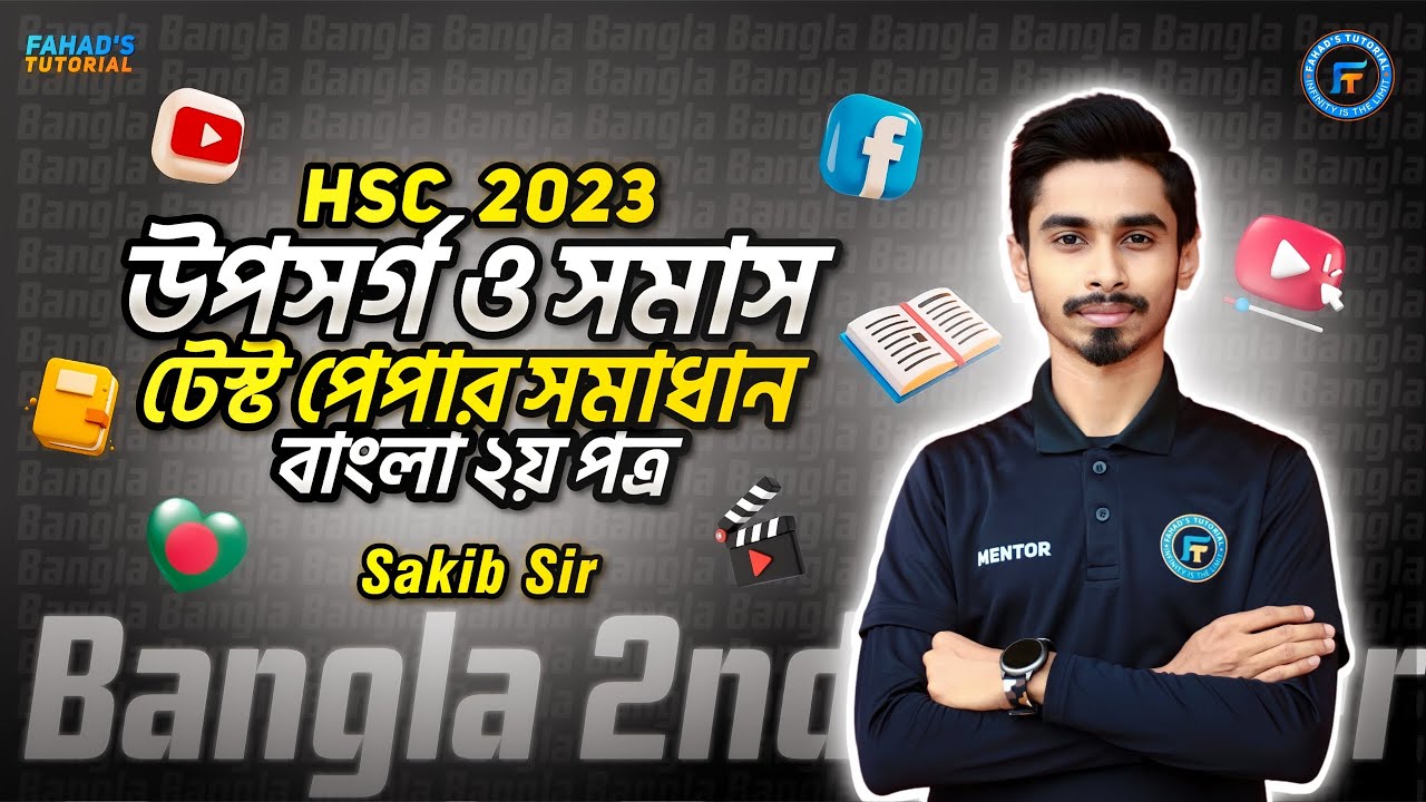 সমাস ও উপসর্গ | টেস্ট পেপার সলভ ।HSC 2023। Final Revision Course | Fahad's Tutorial | HSC Bangla