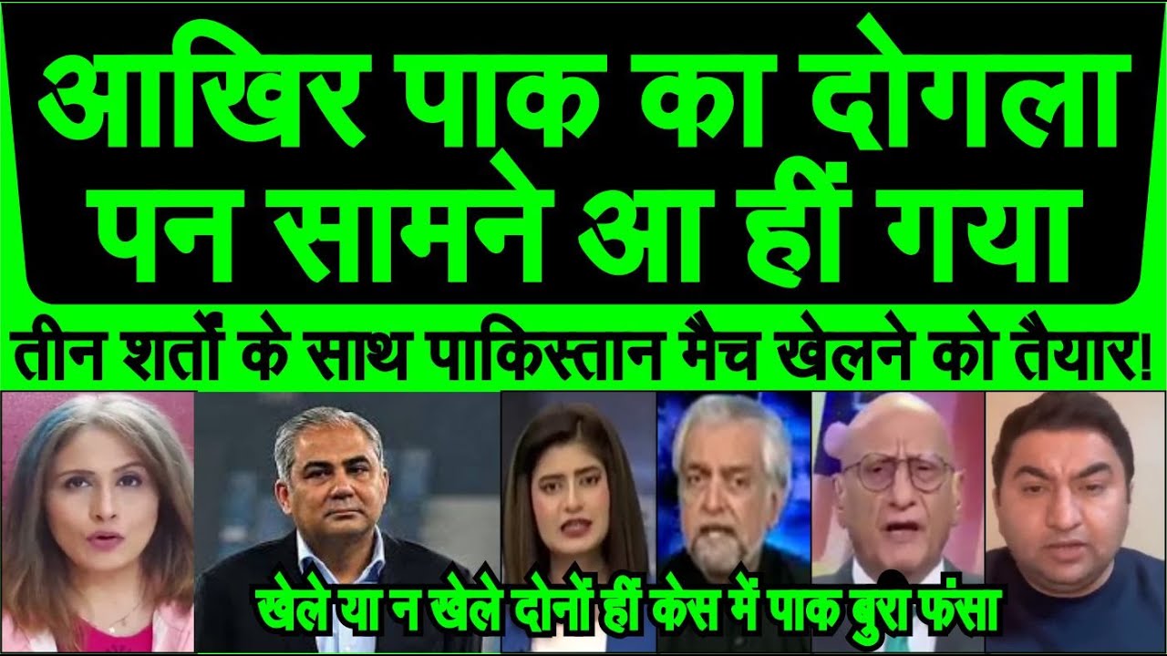 Pakistan India ke saath match khele ya na khele world cup me dono hin case me Pak bura phansa