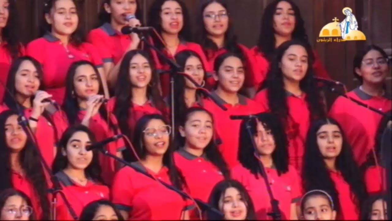 عرض كورال الحمامة الحسنة باحتفالية الذكرى ال56 لتجلي العذراء مريم بالزيتون 1-4-2024