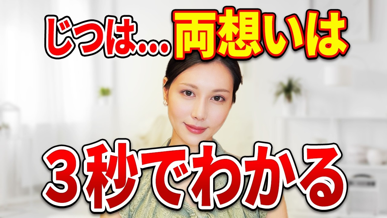 実は…両想いは3秒でわかります。飲み会や日常で女子が密かに出している本命サイン