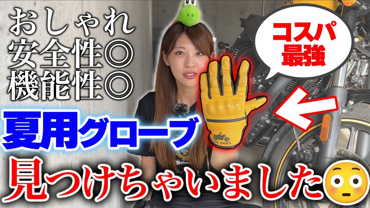 【神グローブ】コスパ品質最高のバイクグローブが最強だった