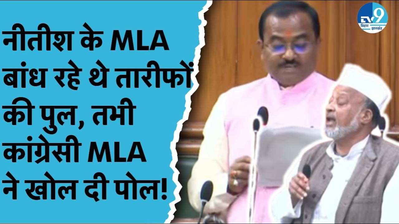 Raj Kumar Rai कर रहे थे Nitish Kumar की तारीफ तभी Abidur Rahman ने खोल दी पोल! Bihar Politics| JDU|