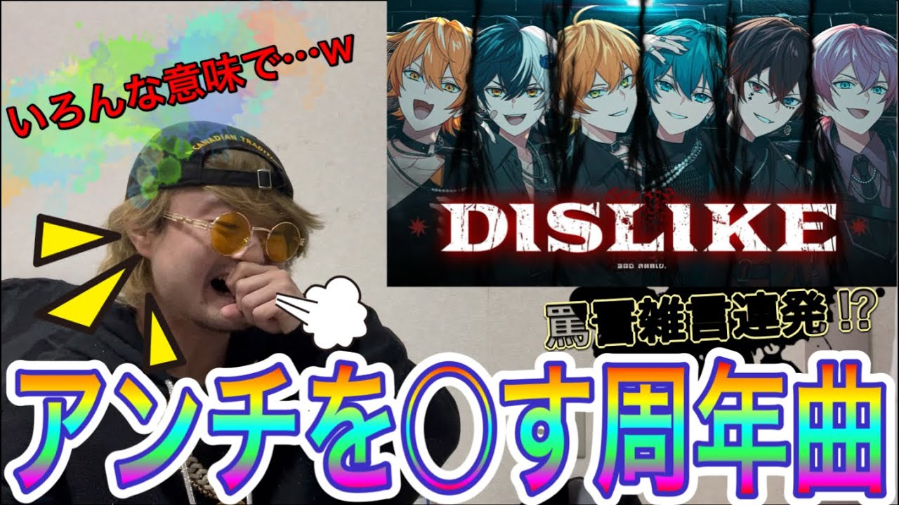 【何様】AMPTAKの周年曲の火力がチート級らしい…〜ラッパーが聴いてみた〜