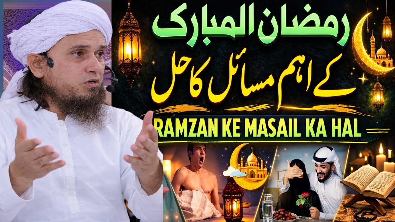 Ramzan ke iham masail ka Hal? Mufti Tariq Masood sahab 