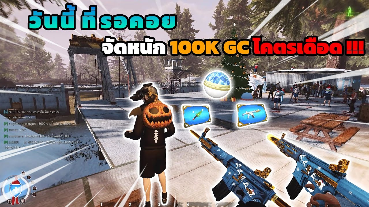 Infestation Sea - ได้เวลาเฉิดฉาย จัดหนัก 100,000 GC ล่าสกิน Limited