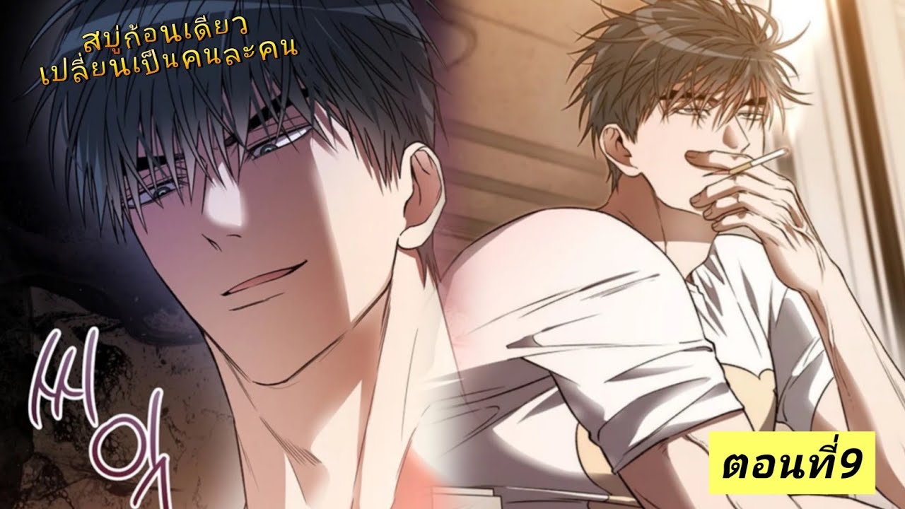 มังงะวาย 🍑คุณลุงครับผมกลัว ตอนที่9