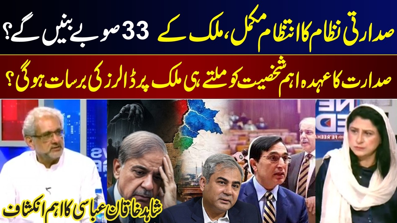 Presidential System Coming to Pakistan? 33 Provinces Plan & Dollar Inflow | GNN