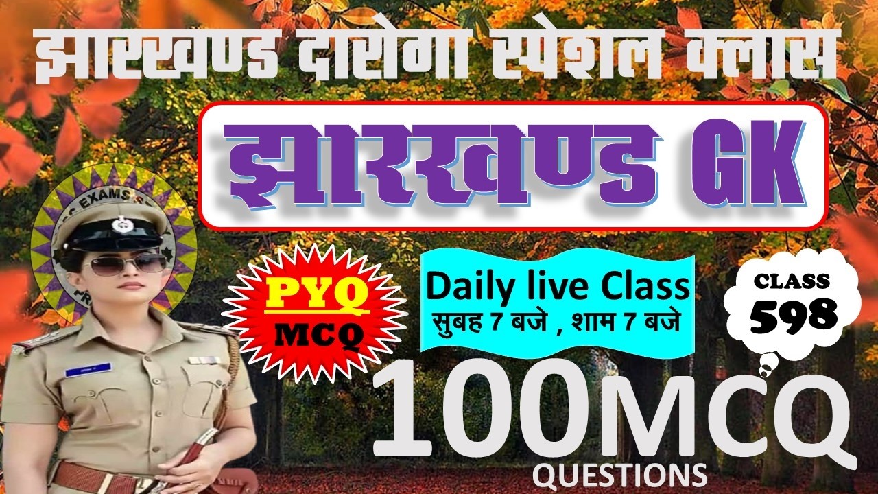 jharkhand gk most important question || jssc gk jharkhand 2025 || jharkhand topic wise mcq By Prabir