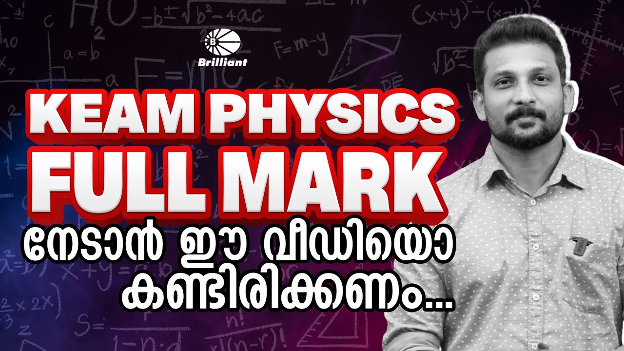 HOW TO SCORE FULL MARK IN PHYSICS | KEAM - Kerala Engineering Exam