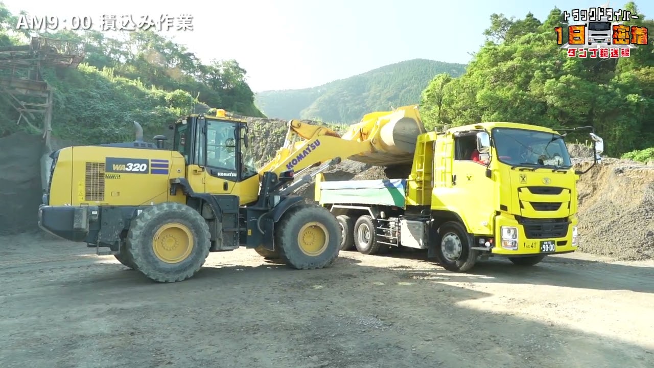 トラックドライバーの１日に密着！（ダンプ輸送編）