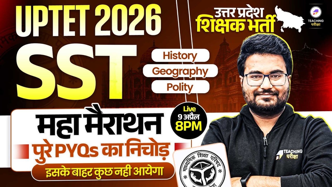 UPTET SST Marathon Class | UPTET SST Paper 2 History, Geography, Civics by Danish Sir