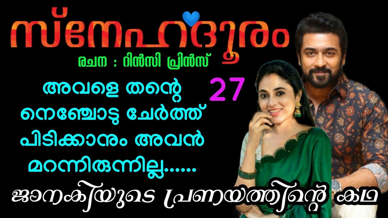 അവളെ തന്റെ   നെഞ്ചോടു ചേർത്ത് പിടിക്കാനും അവൻ മറന്നിരുന്നില്ല......