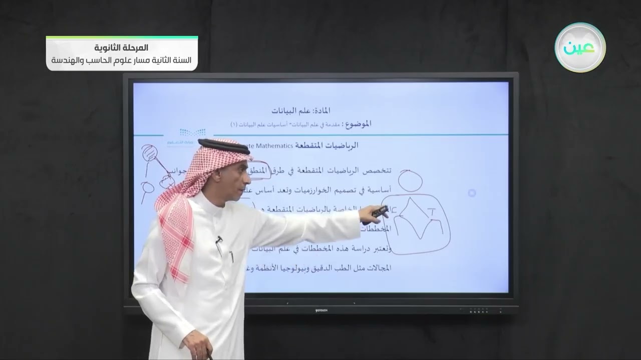 مقدمة في علم البيانات - أساسيات علم البيانات1علم البيانات- مسار علوم الحاسب والهندسة - السنة الثانية