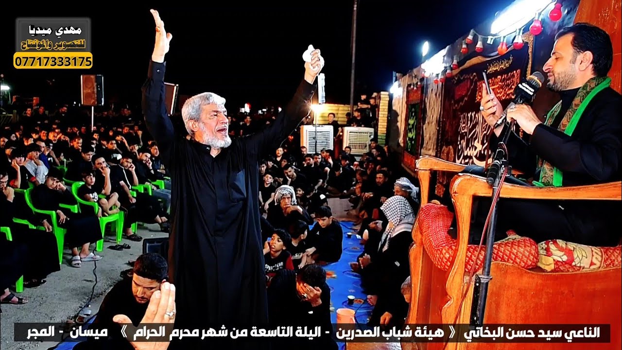 مشهد حزين الناعي سيد حسن البخاتي هيئة شباب الصدرين  - ميسان _ المجر