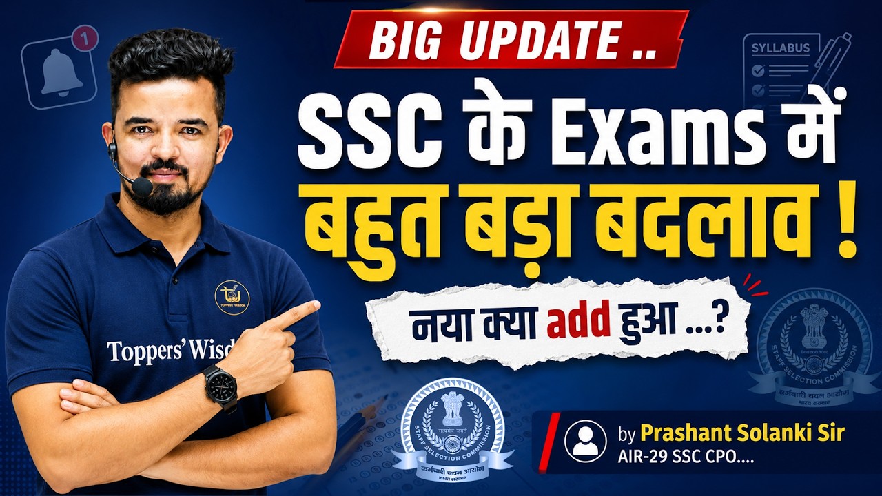 SSC Exam में बहुत बड़ा बदलाव 😱 | नया क्या Add हुआ? | New Pattern, Syllabus & Preparation Strategy
